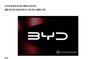 中国汽车首次跻身韩国进口车市场前三