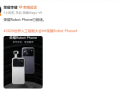 全球首台机器人手机Robot Phone两款配色亮相 即将开启预约