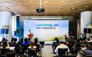 腾讯QQ发布“新芽守护行动”，全面升级未成年人保护体系