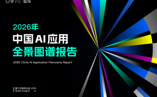 9亿次点击背后，AI应用的真实江湖｜2026中国AI应用全景图谱报告